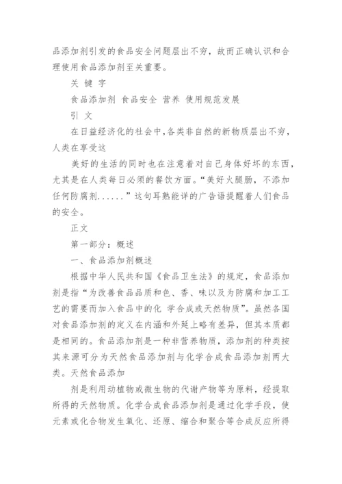 化学与生活本科毕业论文.docx