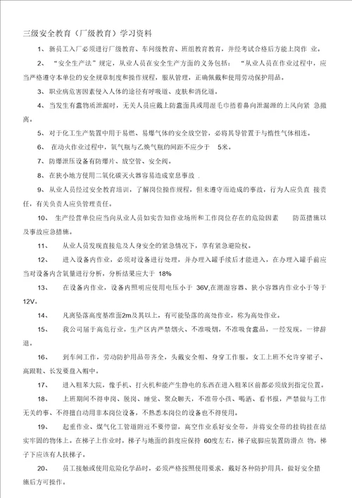 厂级职员安全转正资料.