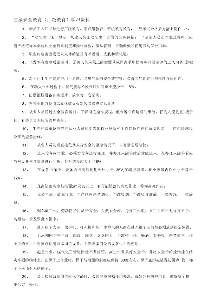 厂级职员安全转正资料.