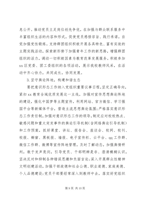 支部委员会XX年党建工作计划.docx