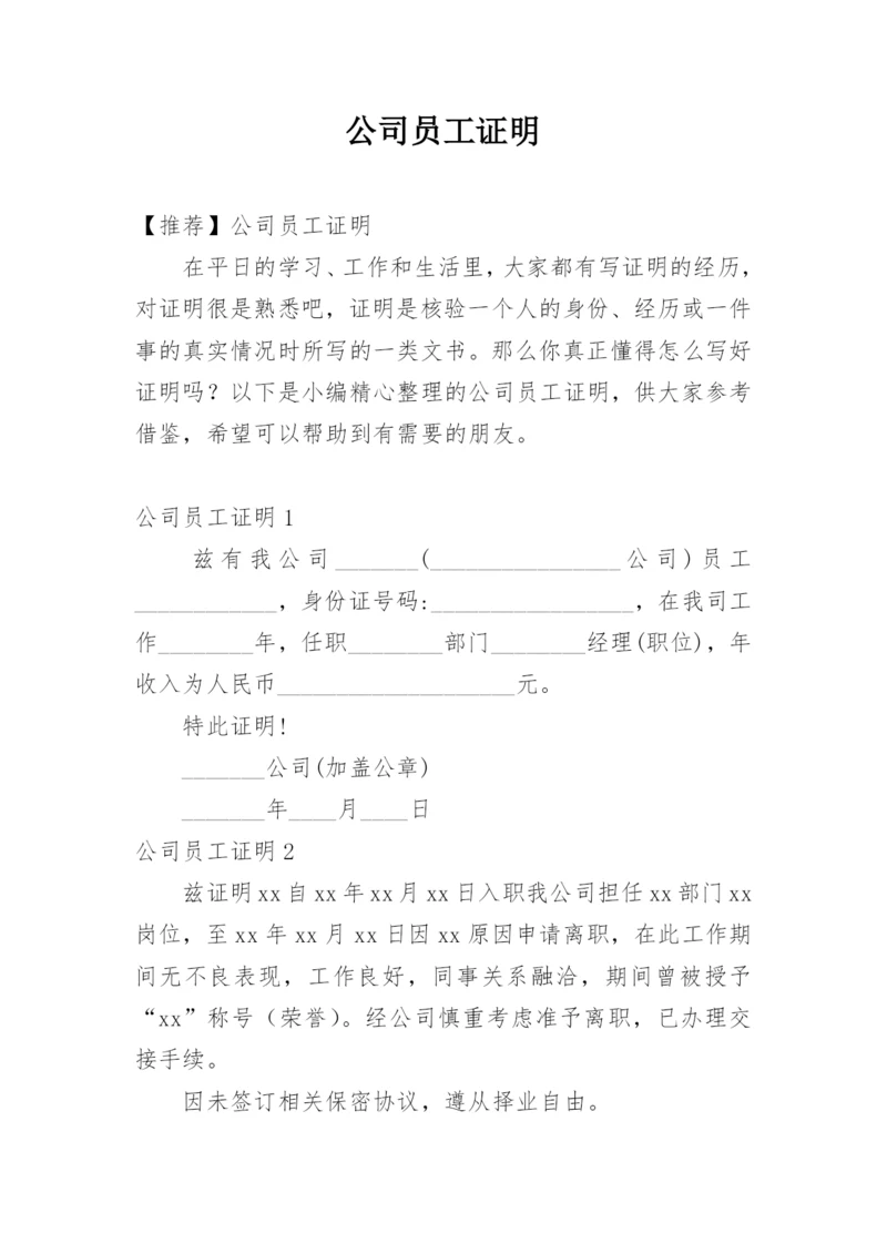 公司员工证明_1.docx