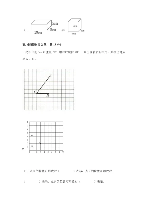 人教版五年级下册数学期末测试卷（能力提升）word版.docx
