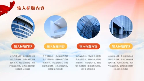 红色党政风社会主义精神PPT模板文明建设