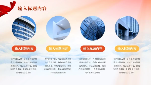 红色党政风社会主义精神PPT模板文明建设