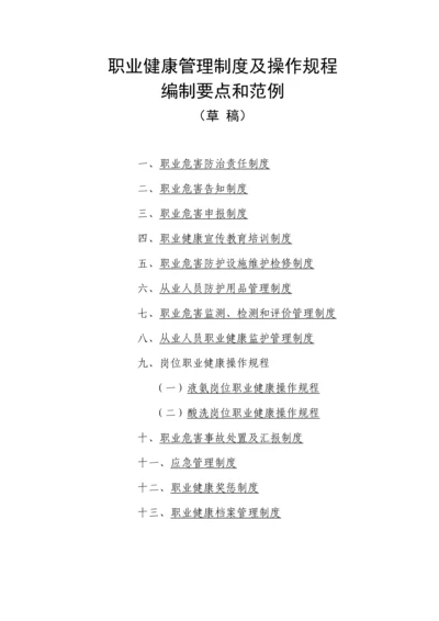 职业健康管理制度及操作规程.docx