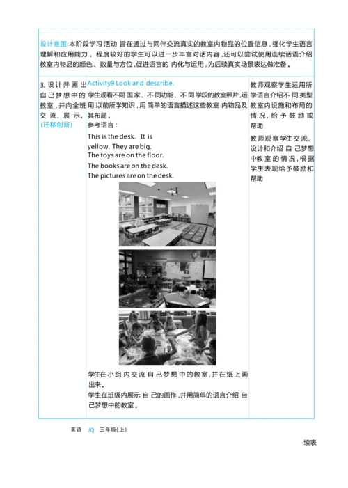 Unit 5  In my classroom单元整体教学设计5课时