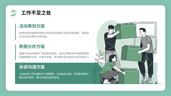 绿色插画风试用期转正答辩PPT模板