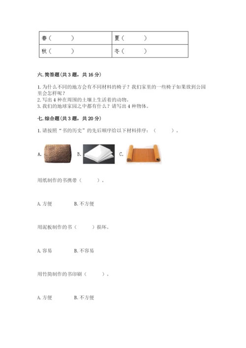 教科版科学二年级上册《期末测试卷》精品（有一套）.docx
