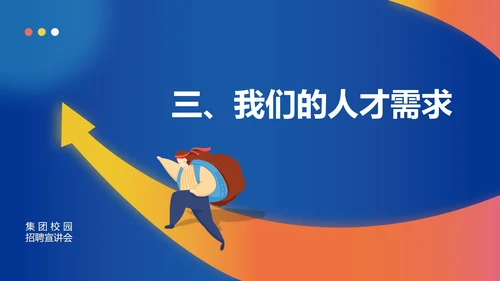 蓝色插画风箭头校园招聘PPT模板