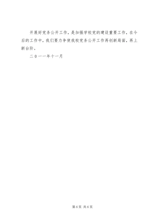 学校安全隐患整治工作汇报 (2).docx