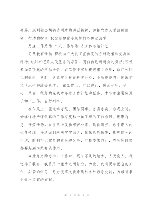 5月份工作总结范文.docx