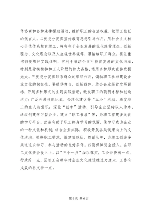 企业文化建设工作调研.docx