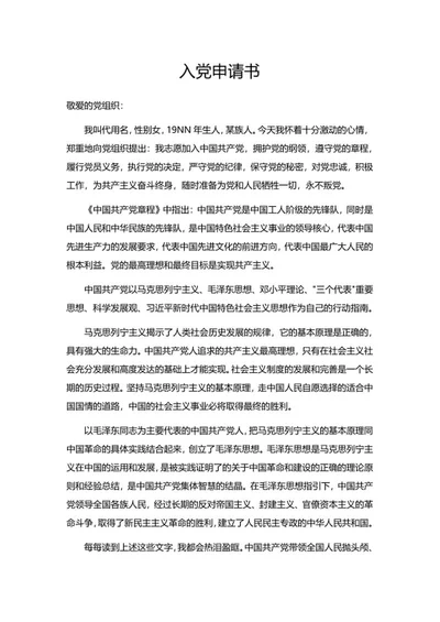 个人入党申请书word模板