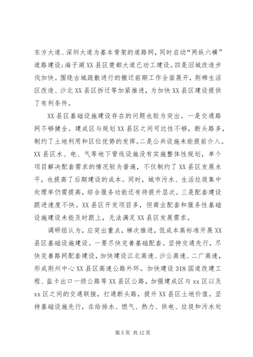 关于加快XX县区建设推动大城市发展的调研报告.docx