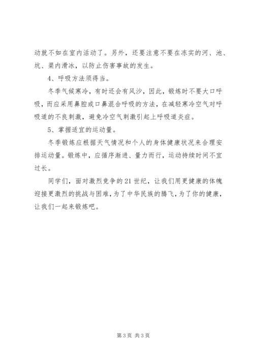 冬季安全教育演讲稿12月 (3).docx