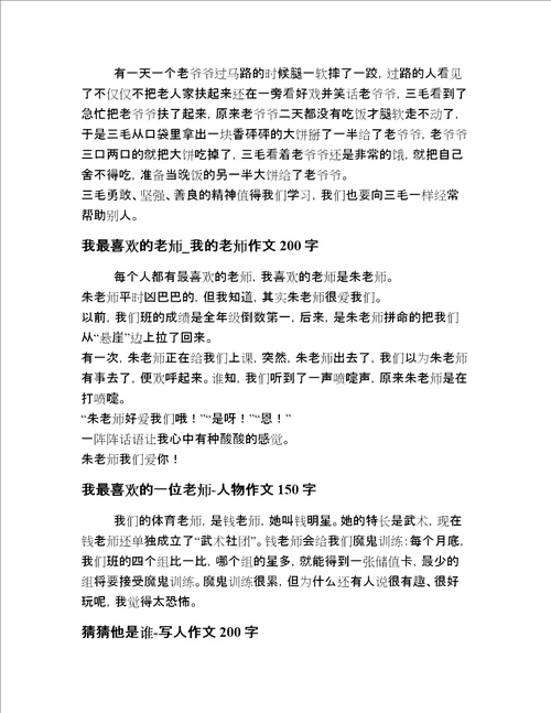 2020年小学一年级写人作文二十篇精选