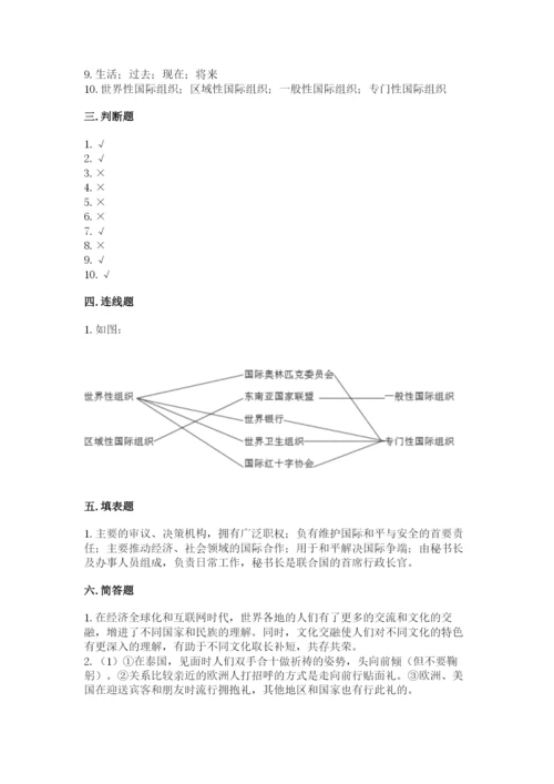 部编版六年级下册道德与法治期末测试卷含完整答案【夺冠】.docx