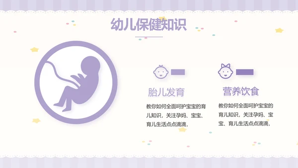 紫色大气母婴婴儿工作总结汇报PPT