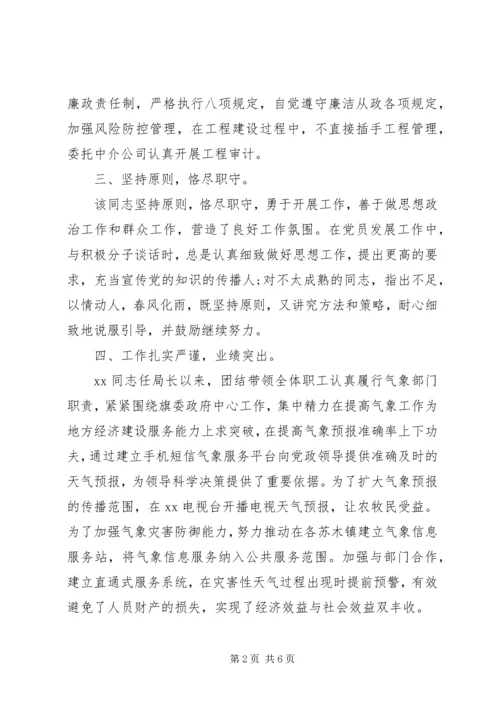 推荐优秀党员优秀共产党员推荐情况的报告.docx