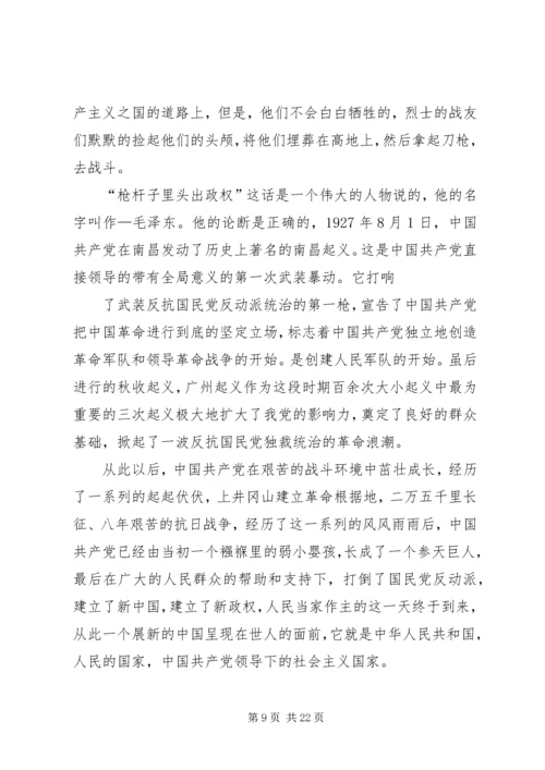 建党九十周年征文 (8).docx