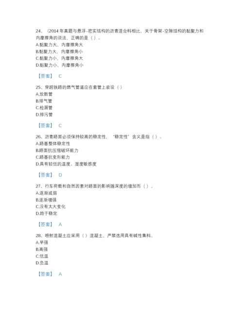 2022年四川省一级建造师之一建市政公用工程实务点睛提升试题库带答案解析.docx