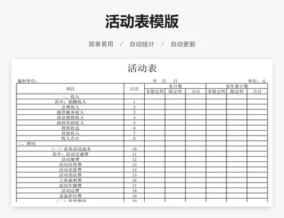 活动表模版