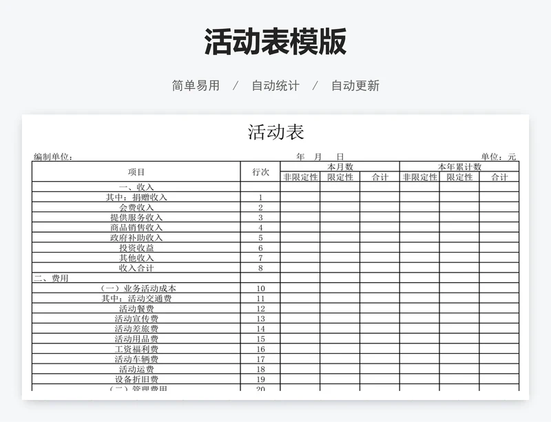 活动表模版