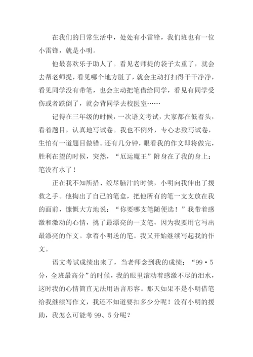 我身边的小雷锋作文300字.docx