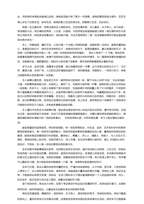 综合素质评价自我评价范文（精选30篇）.docx