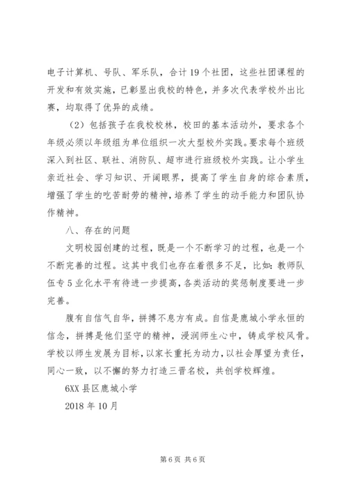 学校关于创建县级文明校园的申请报告 (3).docx