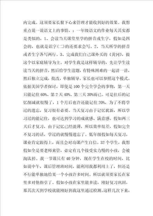 学期末家长会班主任发言稿