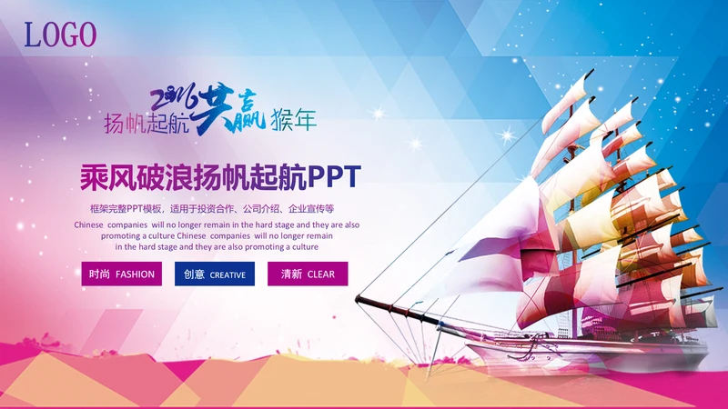 2016乘风破浪扬帆起航述职报告PPT