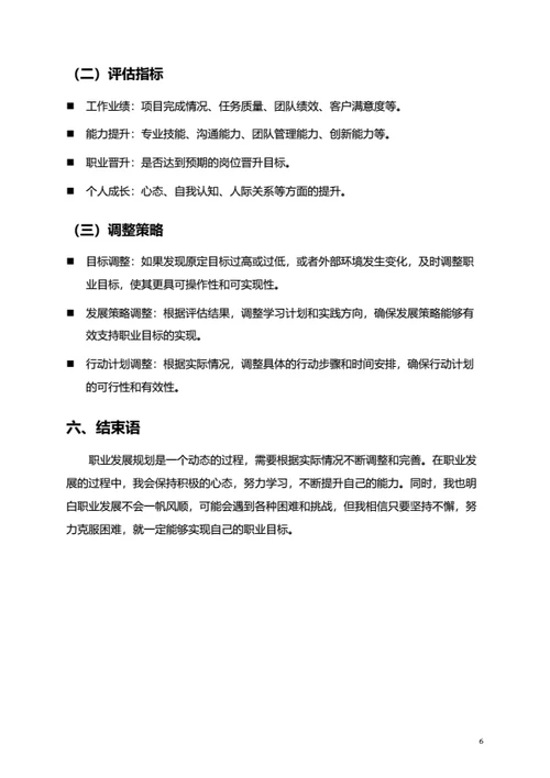个人职业发展规划