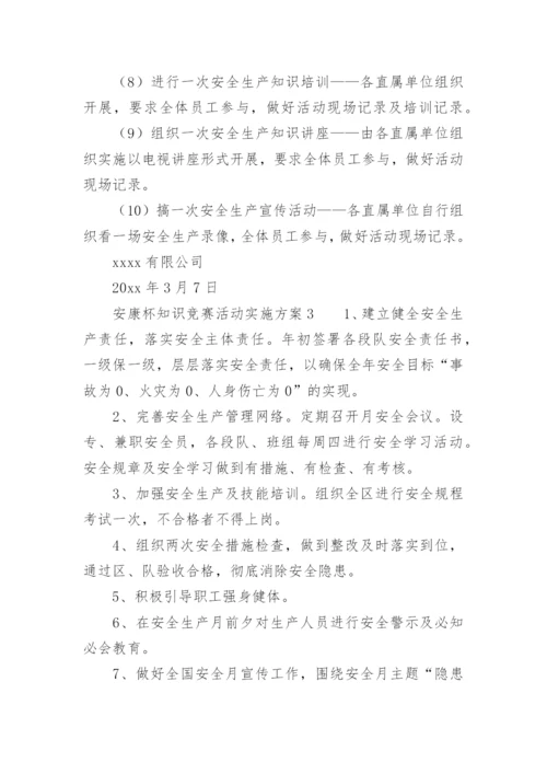 安康杯知识竞赛活动实施方案.docx