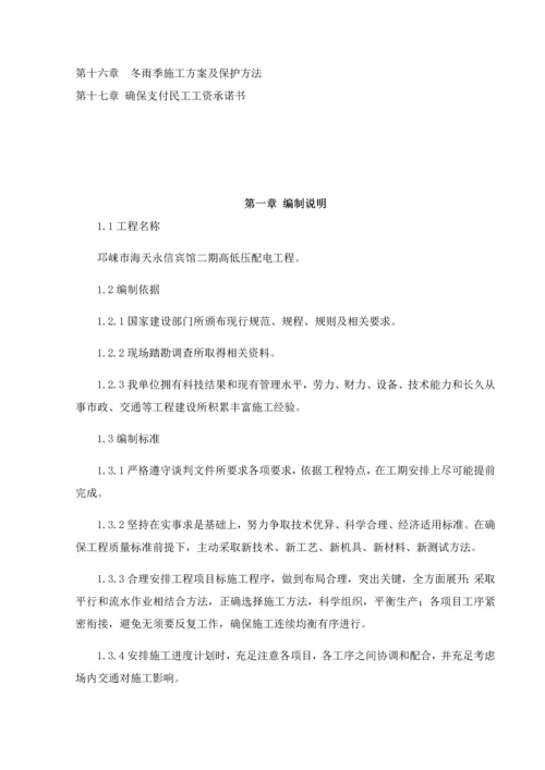 宾馆高低压配电工程投标文件模板.docx