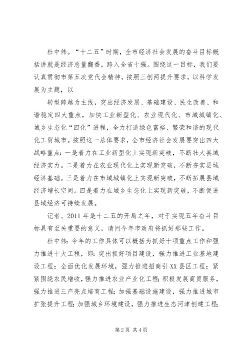 向人民报告请人民评议让人民满意 (4).docx