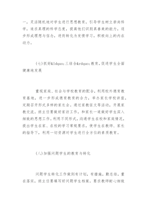 中小学班主任德育工作计划.docx