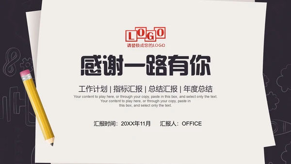 信息化教学年终工作总结通用PPT模板