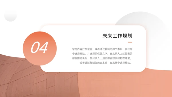 橙色简洁通用工作汇报PPT模板