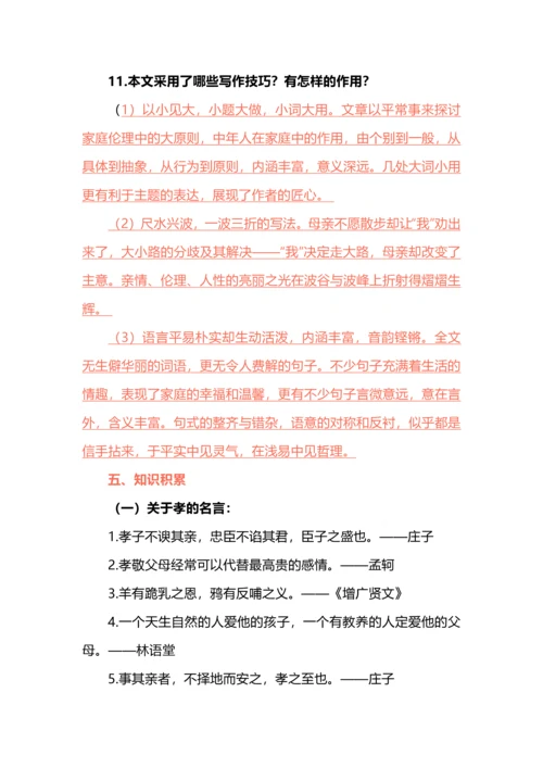 七年级上册语文第二单元知识梳理.docx