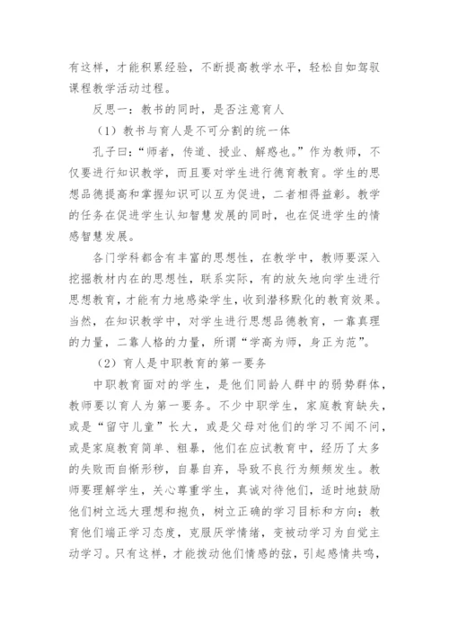 中职教师教学反思.docx