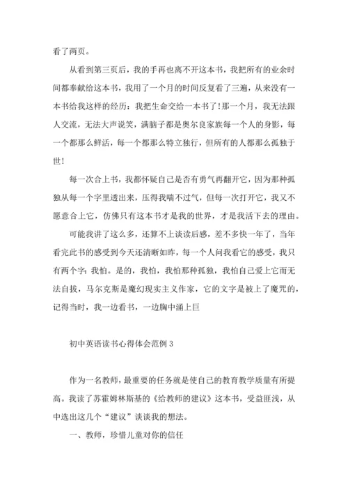 初中英语读书心得体会范例.docx