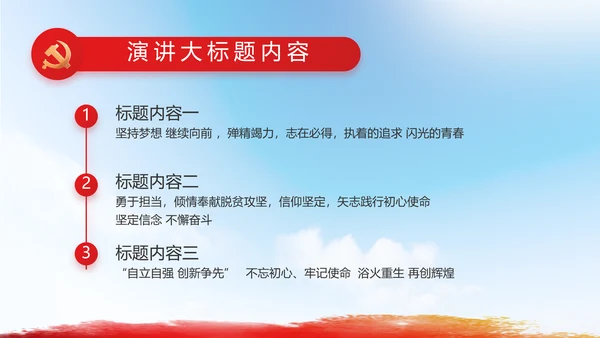 青春心向党建功新时代共青团PPT
