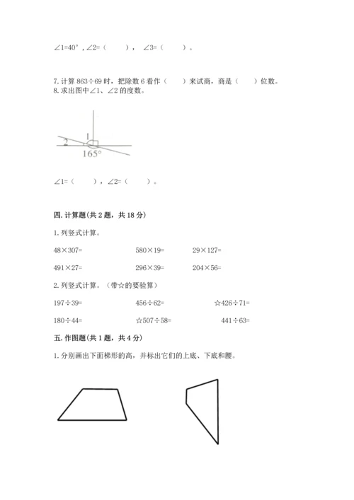 人教版小学数学四年级上册期末测试卷精品【b卷】.docx