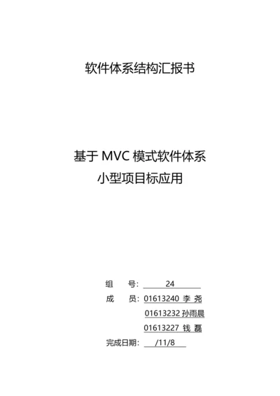 软件标准体系结构报告书.docx