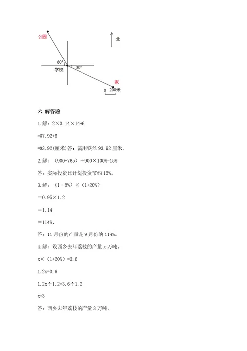 2022六年级上册数学期末测试卷精品含答案