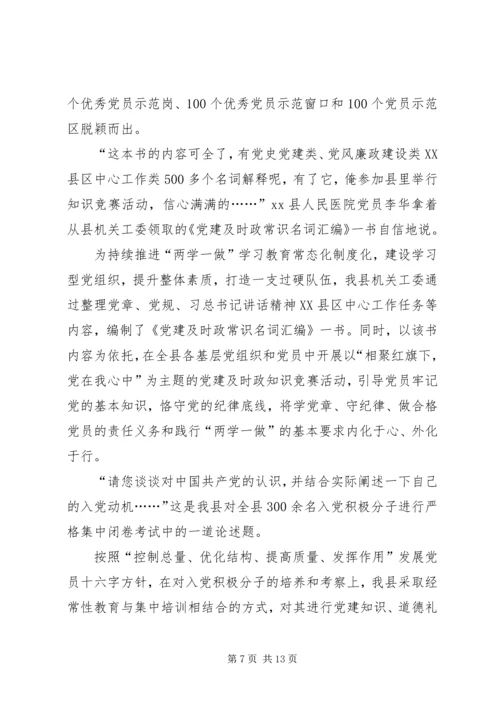 某县机关党建工作典型经验材料.docx