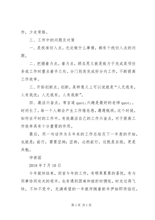 【休产假之后重回工作岗位个人工作总结】产假结束上班工作总结.docx