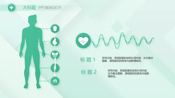 清新医疗医药工作汇报动态PPT