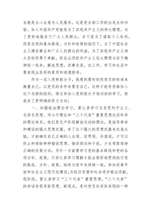 2023党校学习思想汇报范文.docx